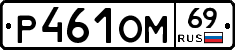 %D0%A0461%D0%9E%D0%9C69