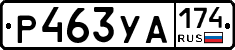 %D0%A0463%D0%A3%D0%90174
