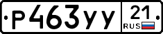 %D0%A0463%D0%A3%D0%A321