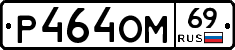 %D0%A0464%D0%9E%D0%9C69