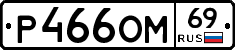 %D0%A0466%D0%9E%D0%9C69