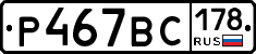 %D0%A0467%D0%92%D0%A1178