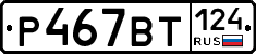 %D0%A0467%D0%92%D0%A2124