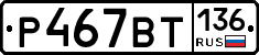 %D0%A0467%D0%92%D0%A2136