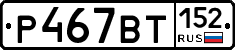 %D0%A0467%D0%92%D0%A2152