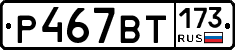 %D0%A0467%D0%92%D0%A2173