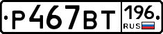 %D0%A0467%D0%92%D0%A2196