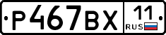 %D0%A0467%D0%92%D0%A511