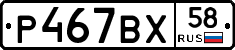 %D0%A0467%D0%92%D0%A558