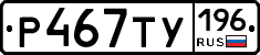 %D0%A0467%D0%A2%D0%A3196