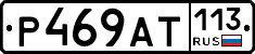 %D0%A0469%D0%90%D0%A2113