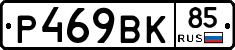 %D0%A0469%D0%92%D0%9A85