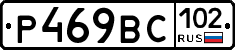 %D0%A0469%D0%92%D0%A1102