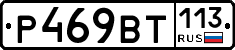%D0%A0469%D0%92%D0%A2113