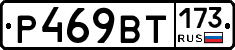 %D0%A0469%D0%92%D0%A2173