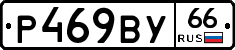%D0%A0469%D0%92%D0%A366