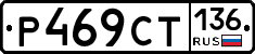 %D0%A0469%D0%A1%D0%A2136