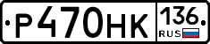 %D0%A0470%D0%9D%D0%9A136