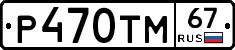 %D0%A0470%D0%A2%D0%9C67