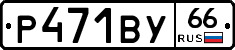 %D0%A0471%D0%92%D0%A366
