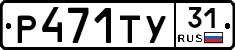%D0%A0471%D0%A2%D0%A331