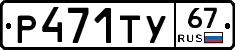 %D0%A0471%D0%A2%D0%A367