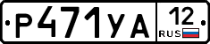 %D0%A0471%D0%A3%D0%9012