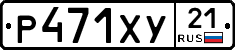 %D0%A0471%D0%A5%D0%A321