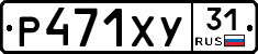 %D0%A0471%D0%A5%D0%A331