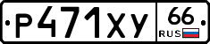 %D0%A0471%D0%A5%D0%A366
