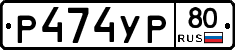 %D0%A0474%D0%A3%D0%A080