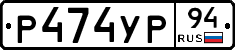 %D0%A0474%D0%A3%D0%A094