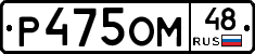 %D0%A0475%D0%9E%D0%9C48