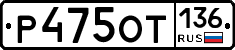 %D0%A0475%D0%9E%D0%A2136