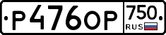 %D0%A0476%D0%9E%D0%A0750