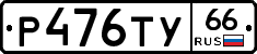 %D0%A0476%D0%A2%D0%A366