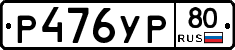 %D0%A0476%D0%A3%D0%A080