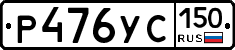 %D0%A0476%D0%A3%D0%A1150