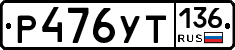 %D0%A0476%D0%A3%D0%A2136