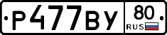 %D0%A0477%D0%92%D0%A380