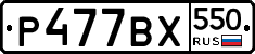 %D0%A0477%D0%92%D0%A5550