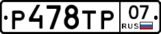 %D0%A0478%D0%A2%D0%A007