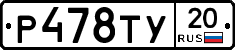 %D0%A0478%D0%A2%D0%A320