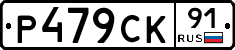%D0%A0479%D0%A1%D0%9A91