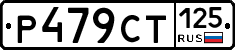%D0%A0479%D0%A1%D0%A2125