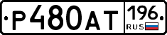%D0%A0480%D0%90%D0%A2196