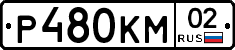 %D0%A0480%D0%9A%D0%9C02