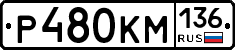 %D0%A0480%D0%9A%D0%9C136