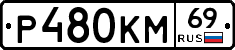 %D0%A0480%D0%9A%D0%9C69