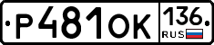 %D0%A0481%D0%9E%D0%9A136